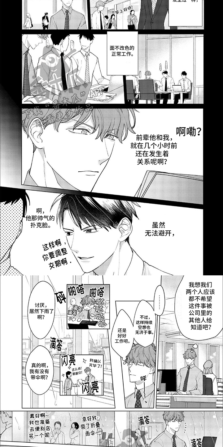 上司的秘密情人漫画,第4话1图