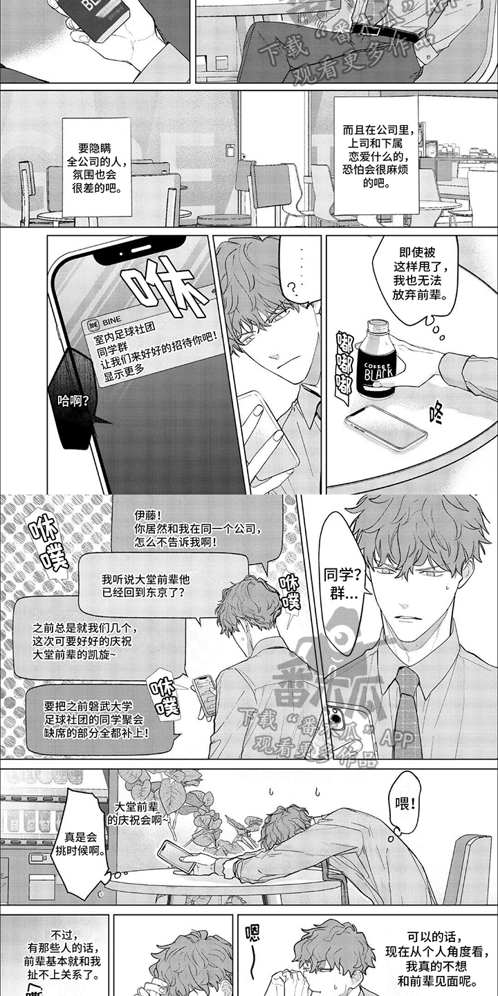 上司频繁让自己出差原因竟是妻子漫画,第12话1图