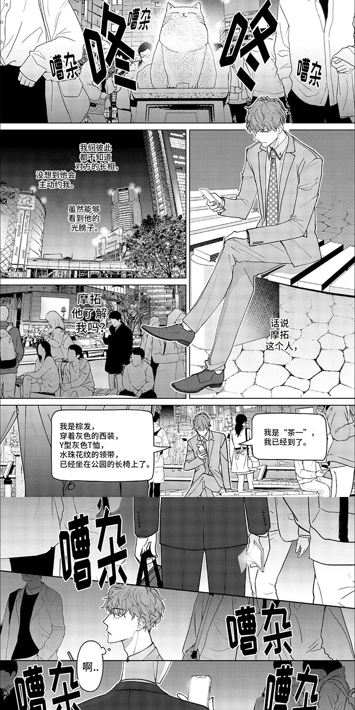 上司的秘密短剧漫画,第3章：发现2图