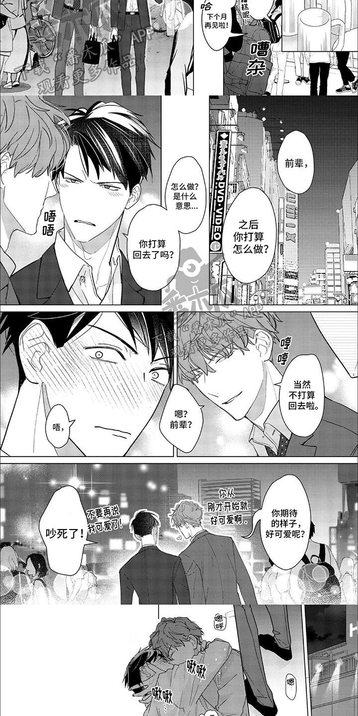 上司的秘密知乎漫画,第16话1图