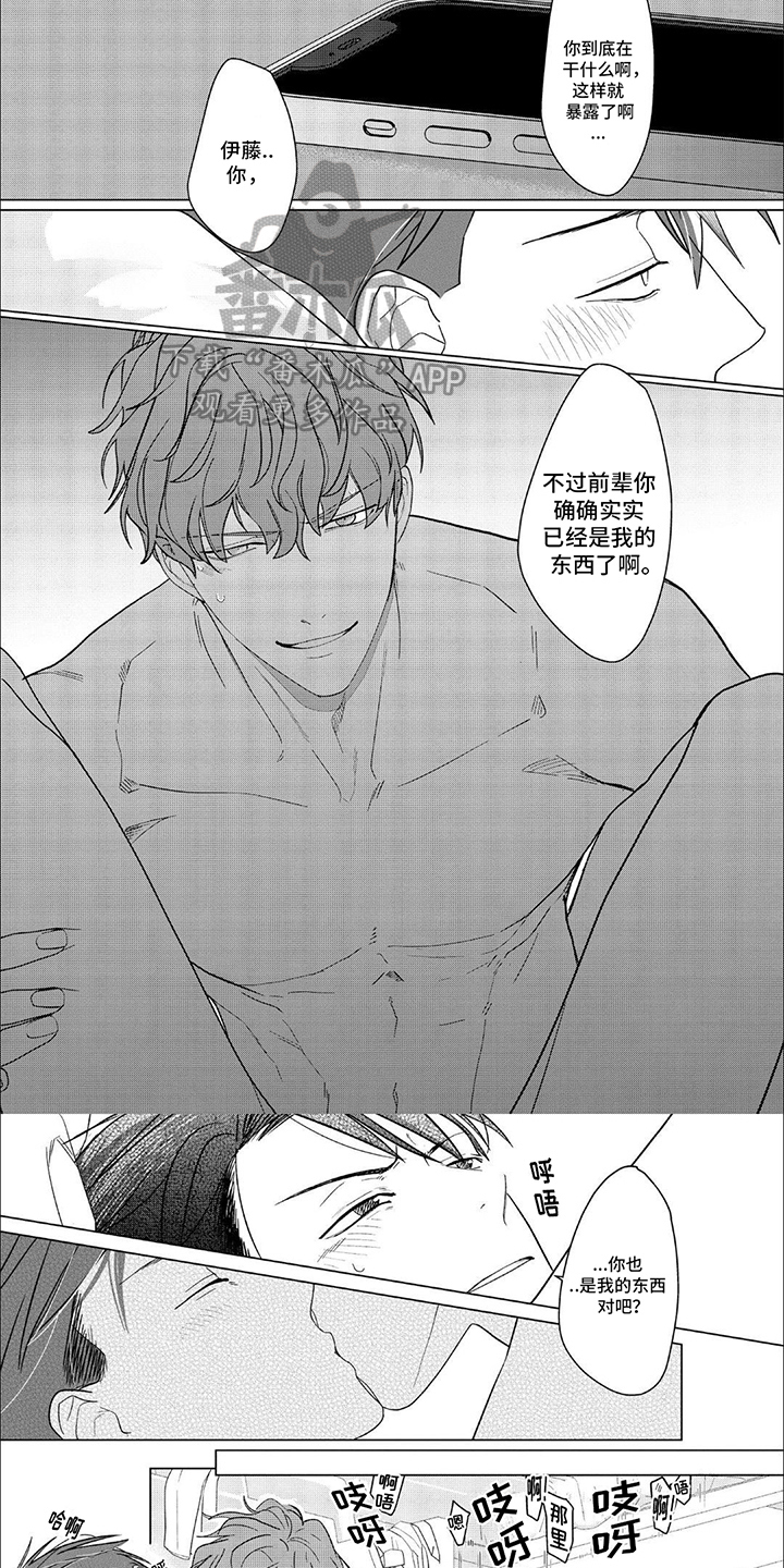 上司的秘密漫画,第18章：差点后悔【完结】1图