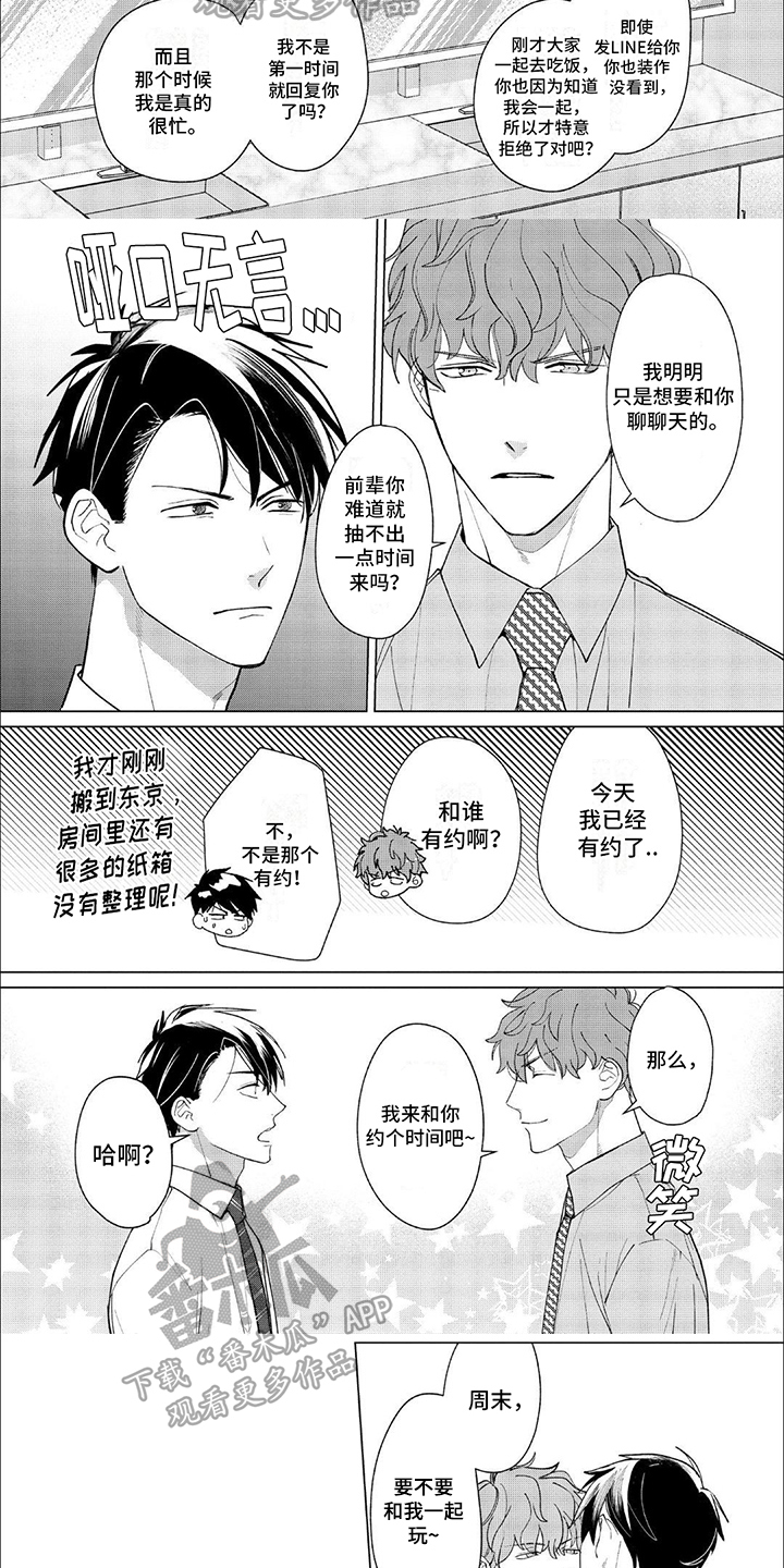 上司的秘密漫画,第7章：约会1图