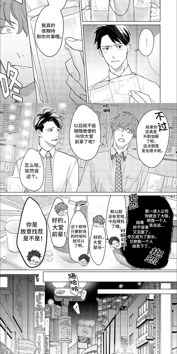 上司的秘密小说漫画,第2章：小聚1图