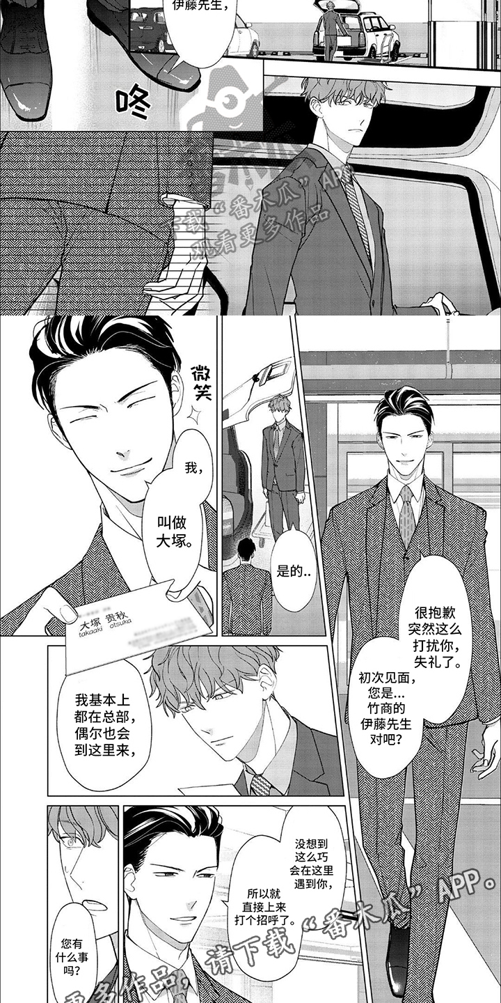 上司的秘密在线观看漫画,第9话2图