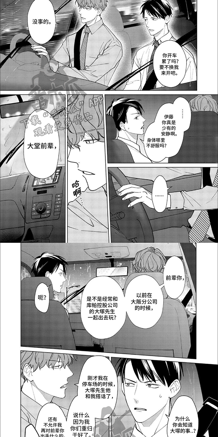 上司的秘密动漫漫画,第10话2图