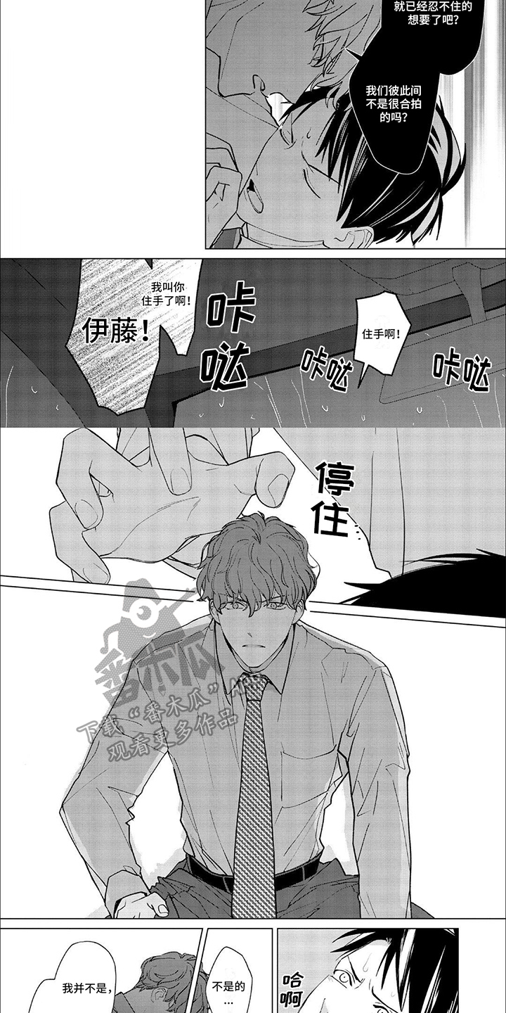 上司频繁让自己出差原因竟是妻子漫画,第11话2图