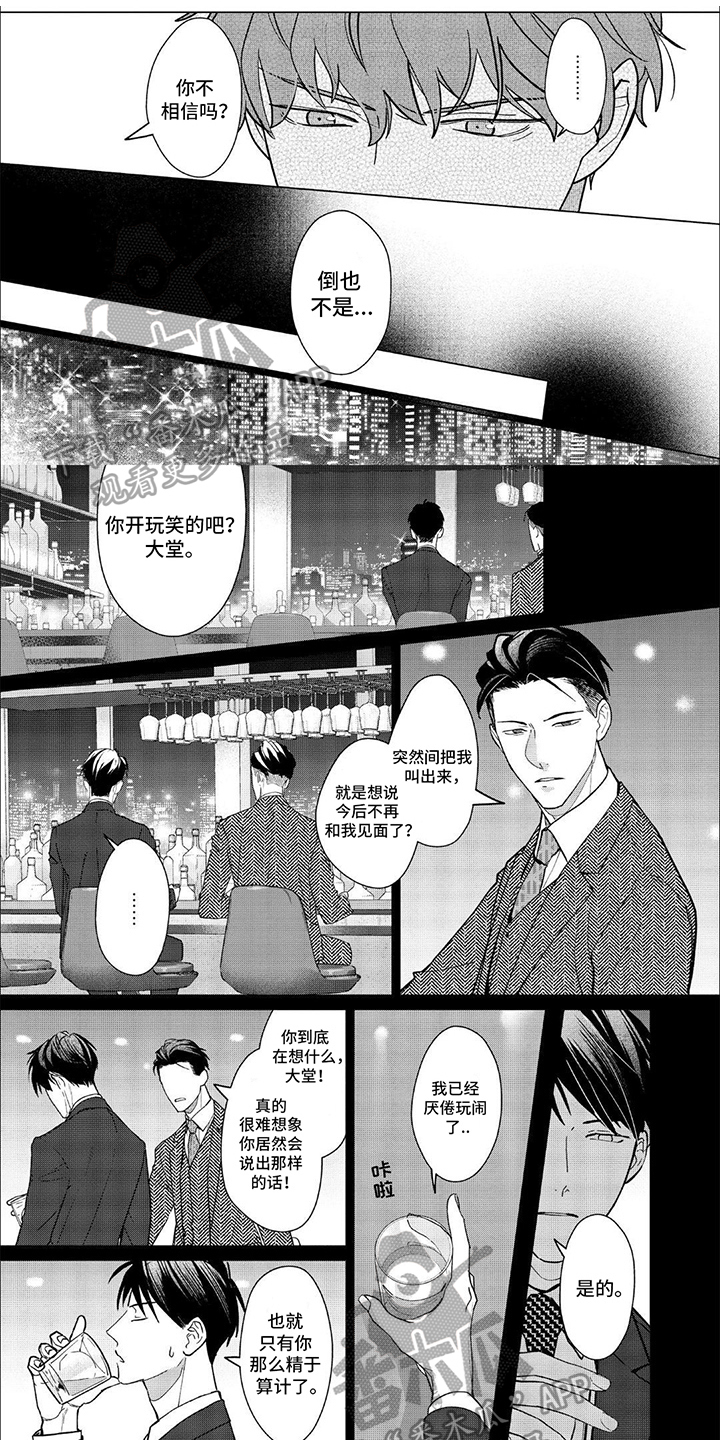 上司的秘密漫画,第17话1图