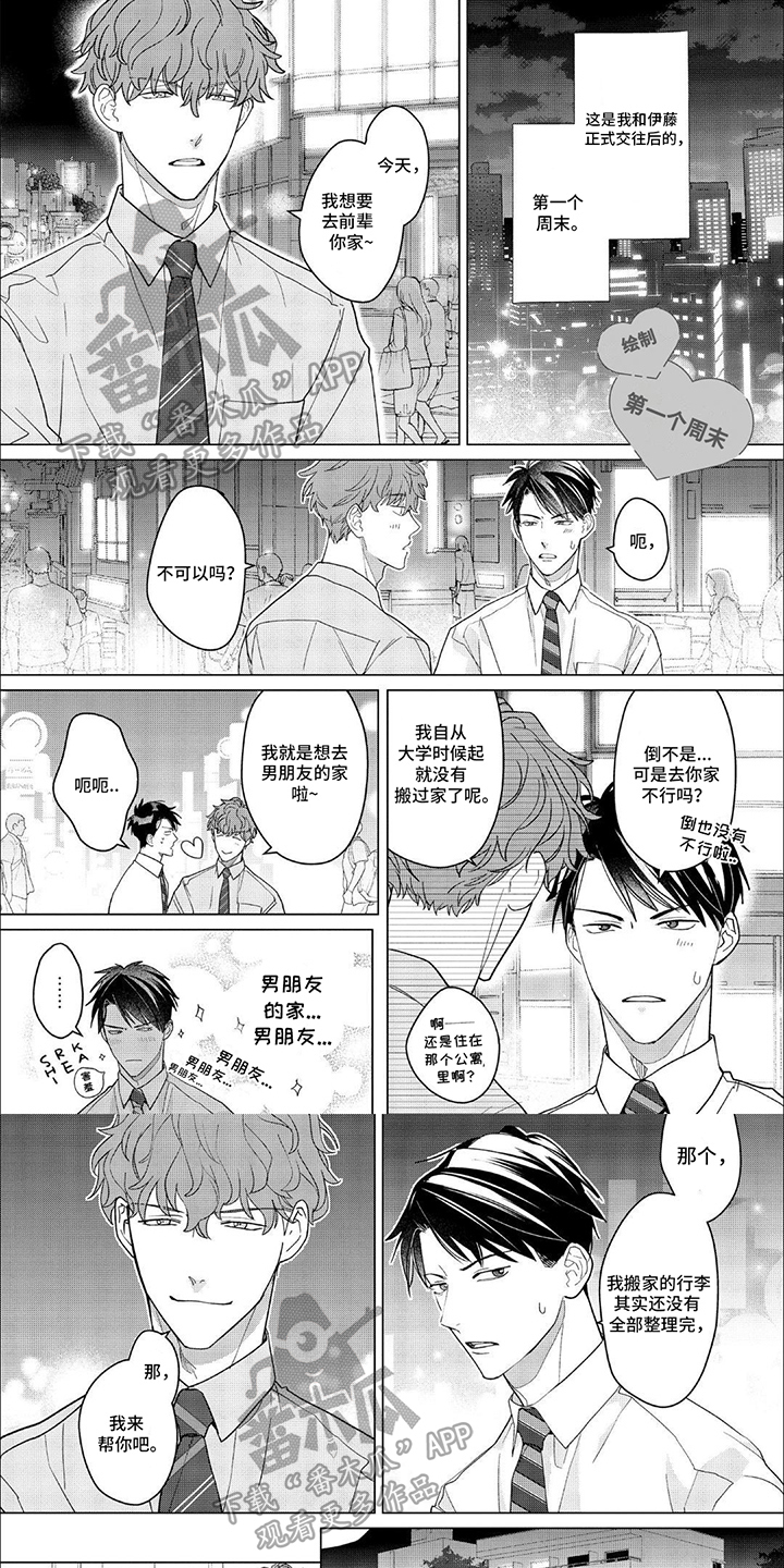 上司的秘密漫画,第19章：【番外】整理房间1图