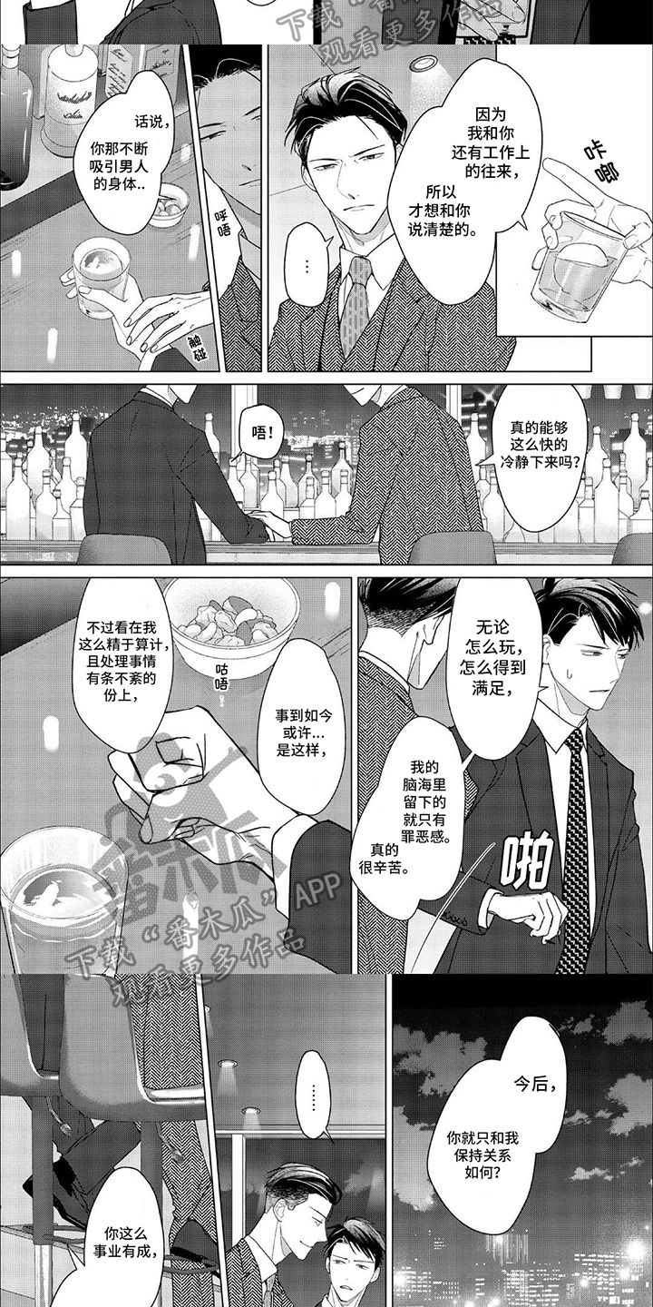 上司的秘密漫画,第17话2图