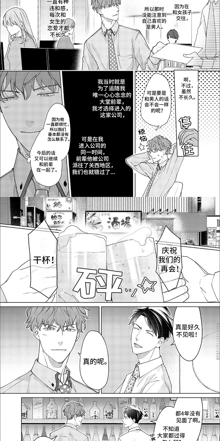 上司的秘密小说完结漫画,第2章：小聚2图