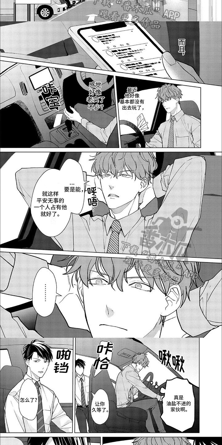 上司的秘密漫画,第9话2图