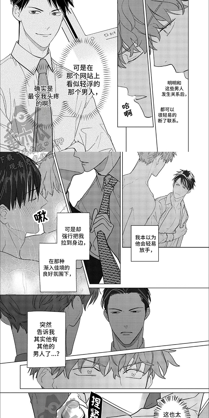 上司的秘密漫画,第12章：纠结1图