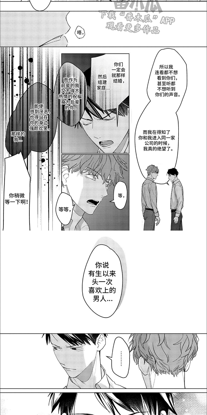 上司的秘密漫画,第14章：两情相悦2图