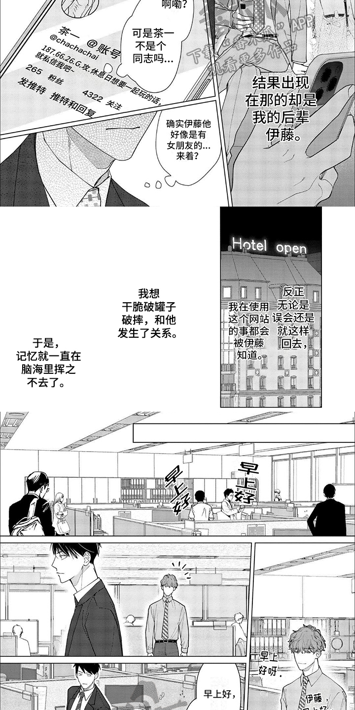 上司的秘密在线观看漫画,第6章：躲避2图