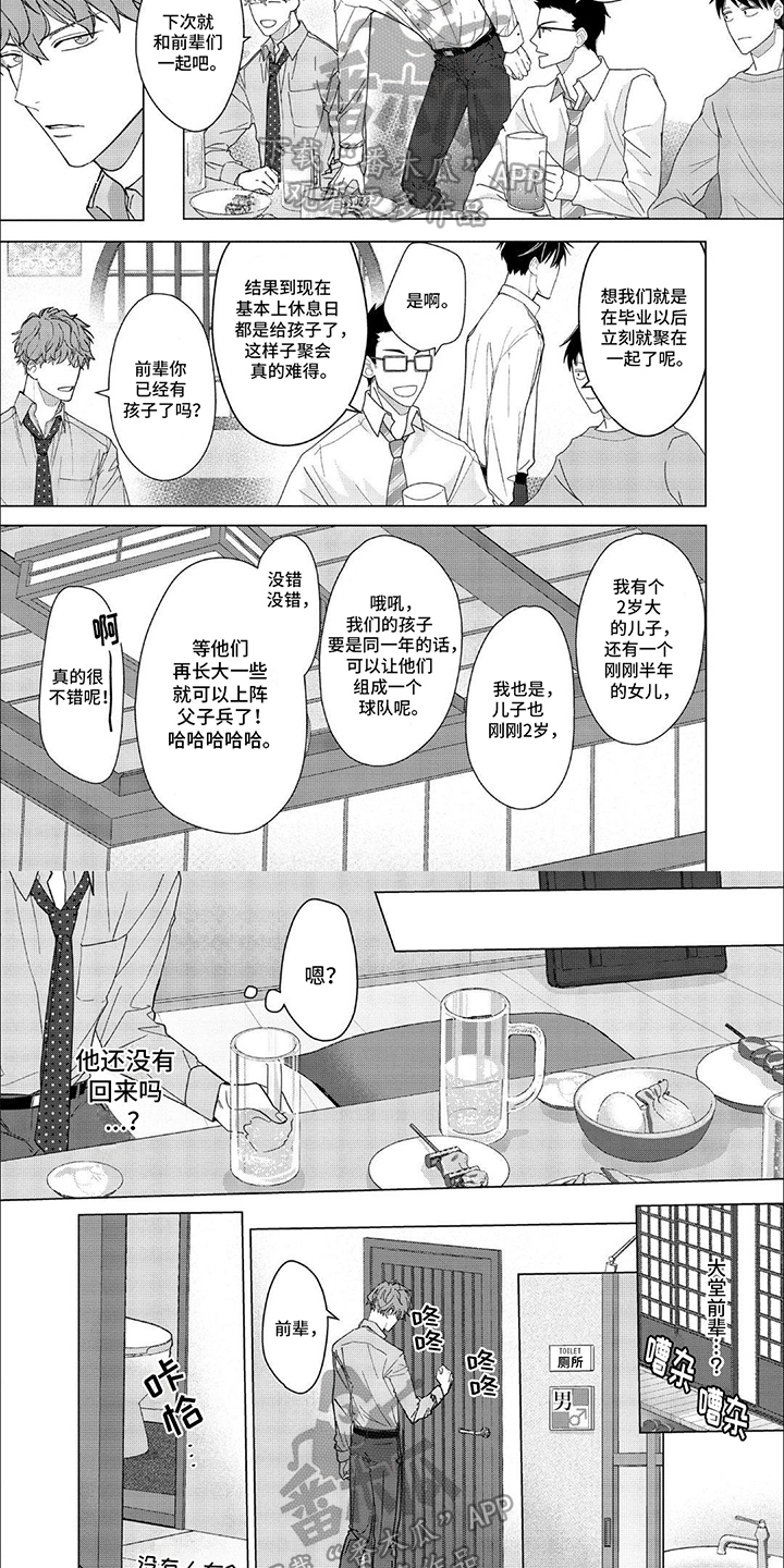 上司的秘密txt在线阅读漫画,第13话2图