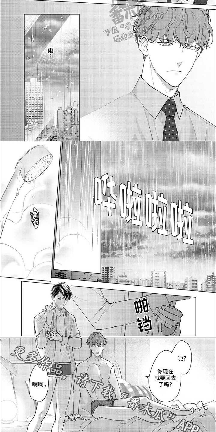 上司的秘密情人漫画,第4话2图