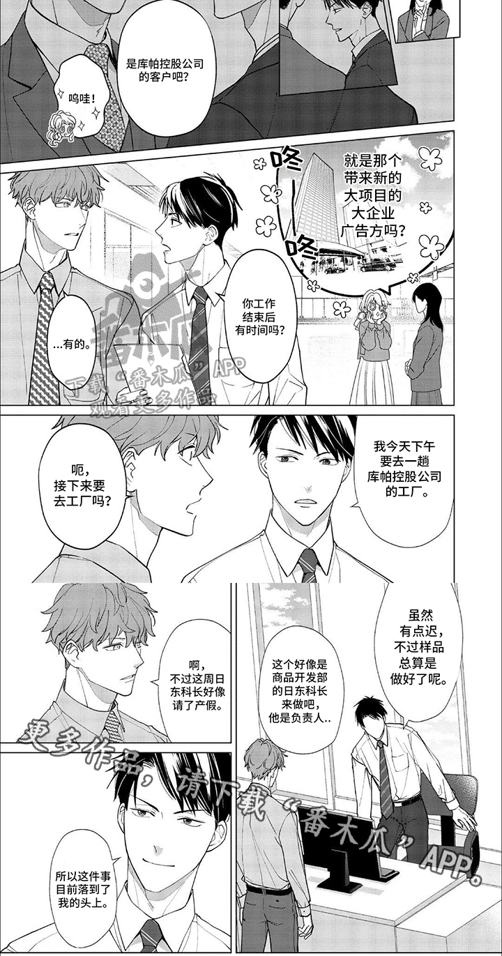 上司的秘密txt漫画,第8章：踢球2图