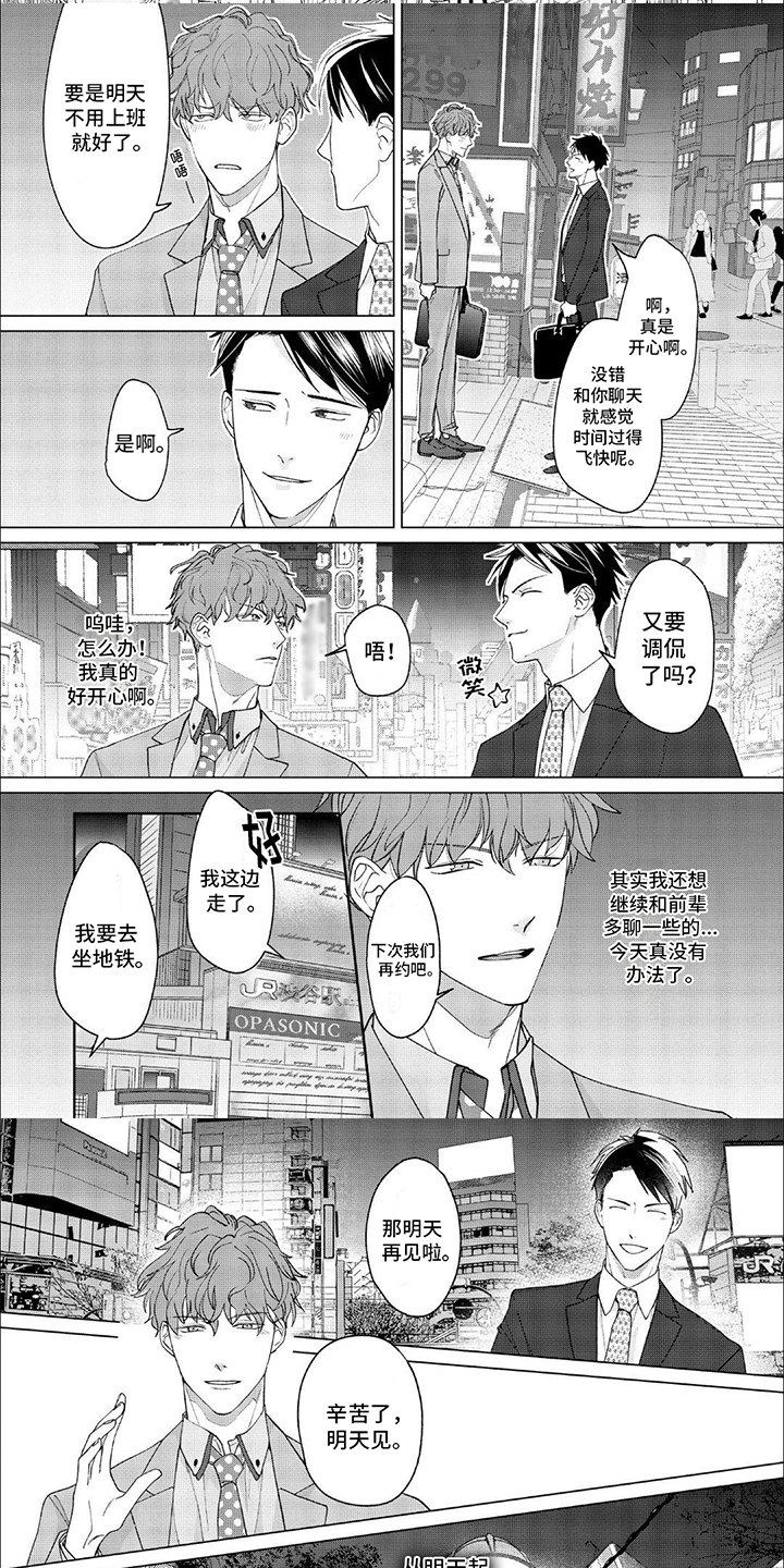 上司是隐婚老公漫画,第2话2图