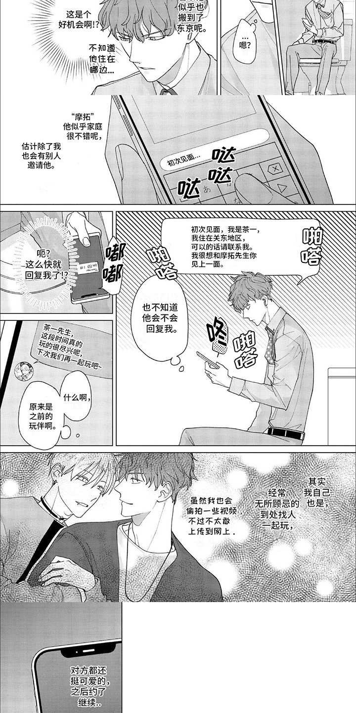 上司的秘密漫画,第1章：新上司2图