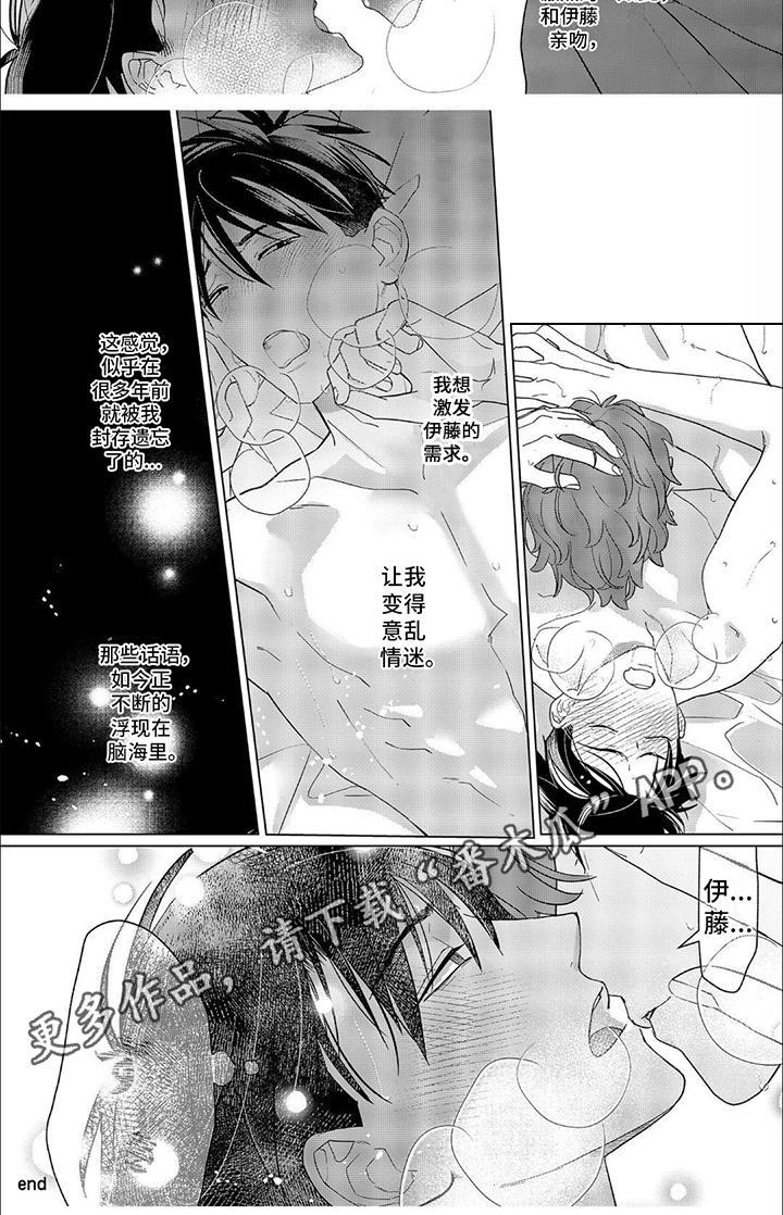 上司的秘密情人漫画,第19话2图