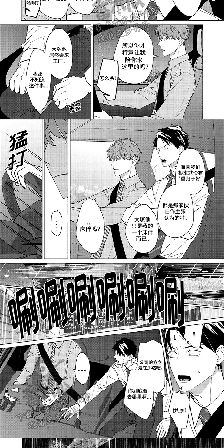 上司的秘密动漫漫画,第10话1图