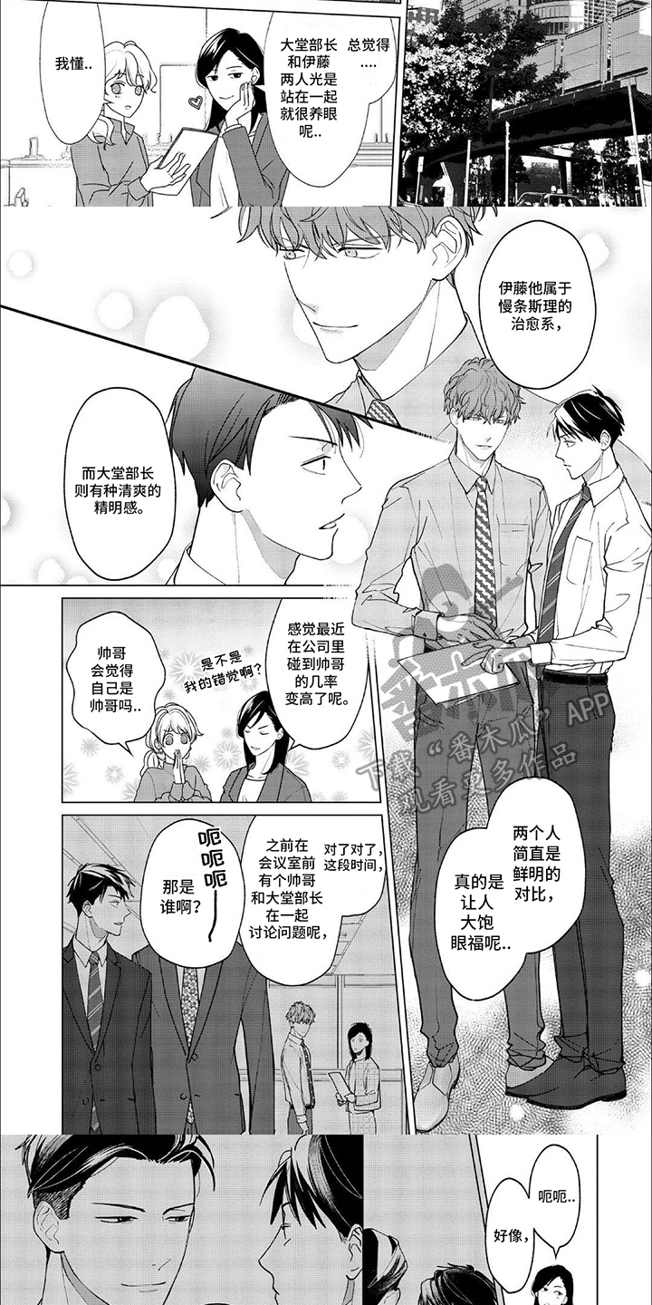 上司的秘密在线观看漫画,第8话1图