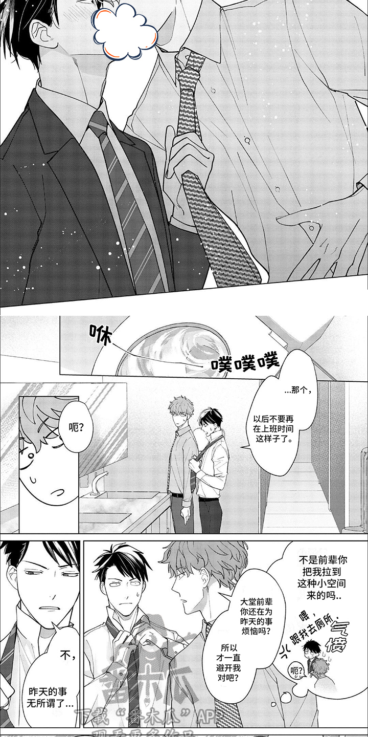 上司的秘密短剧免费观看漫画,第7话2图