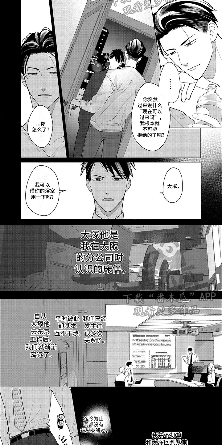 上司的秘密漫画,第6章：躲避2图