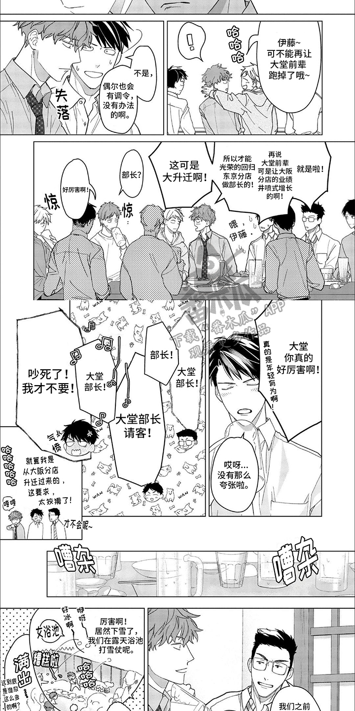 上司的秘密秦骁漫画,第13章：尴尬2图