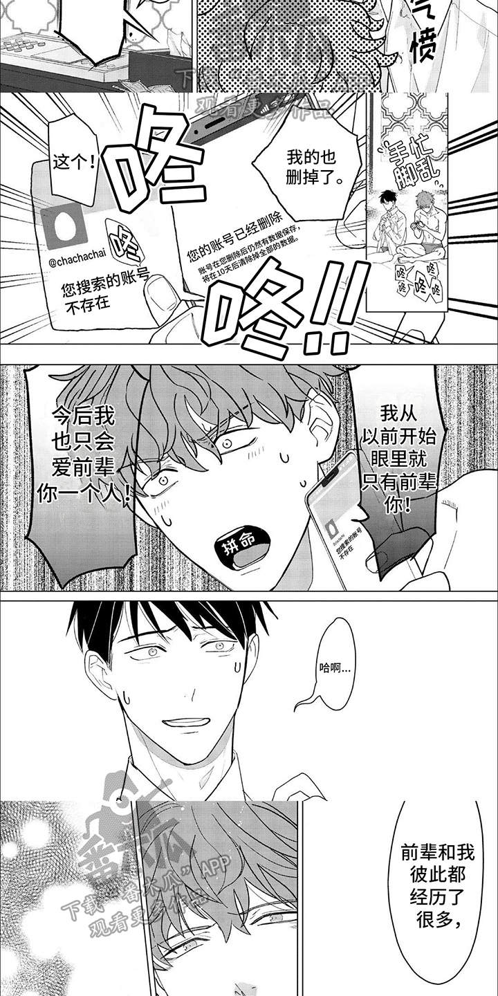 上司的秘密漫画,第18章：差点后悔【完结】2图