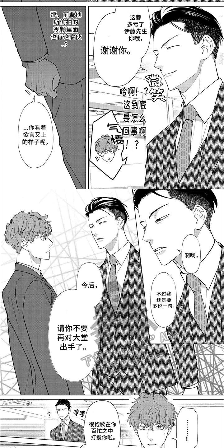 上司的秘密漫画,第10章：心机2图