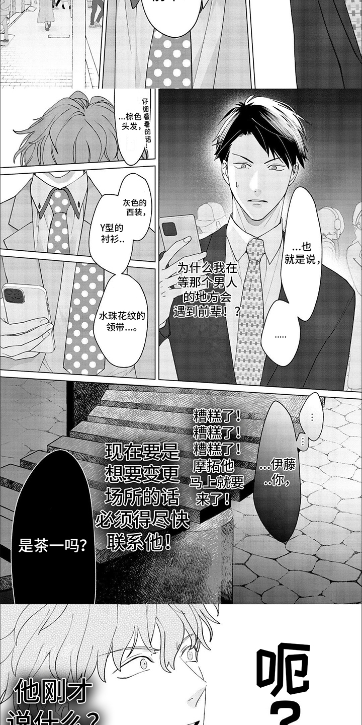 上司的秘密韩剧名字漫画,第3话2图