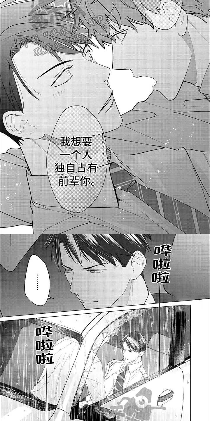 上司的秘密全集免费看完整版漫画,第11话2图