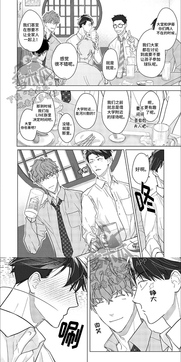 上司的秘密小说完结漫画,第16章：来电1图