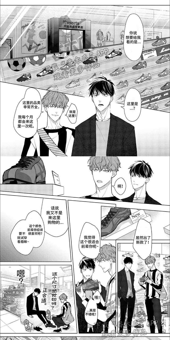 上司的秘密漫画,第8话1图