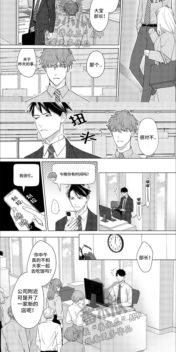 上司的秘密全文阅读漫画,第6章：躲避1图