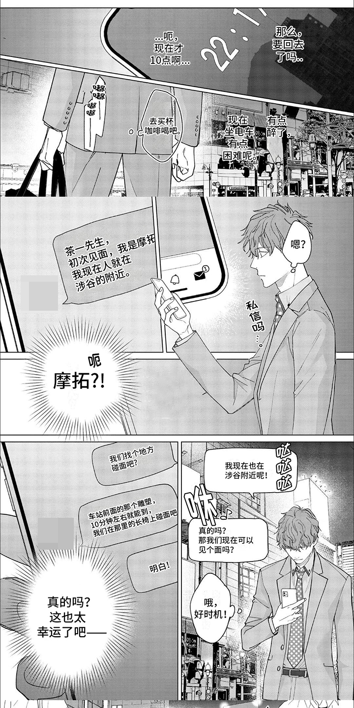 上司频繁让自己出差原因竟是妻子漫画,第3话1图