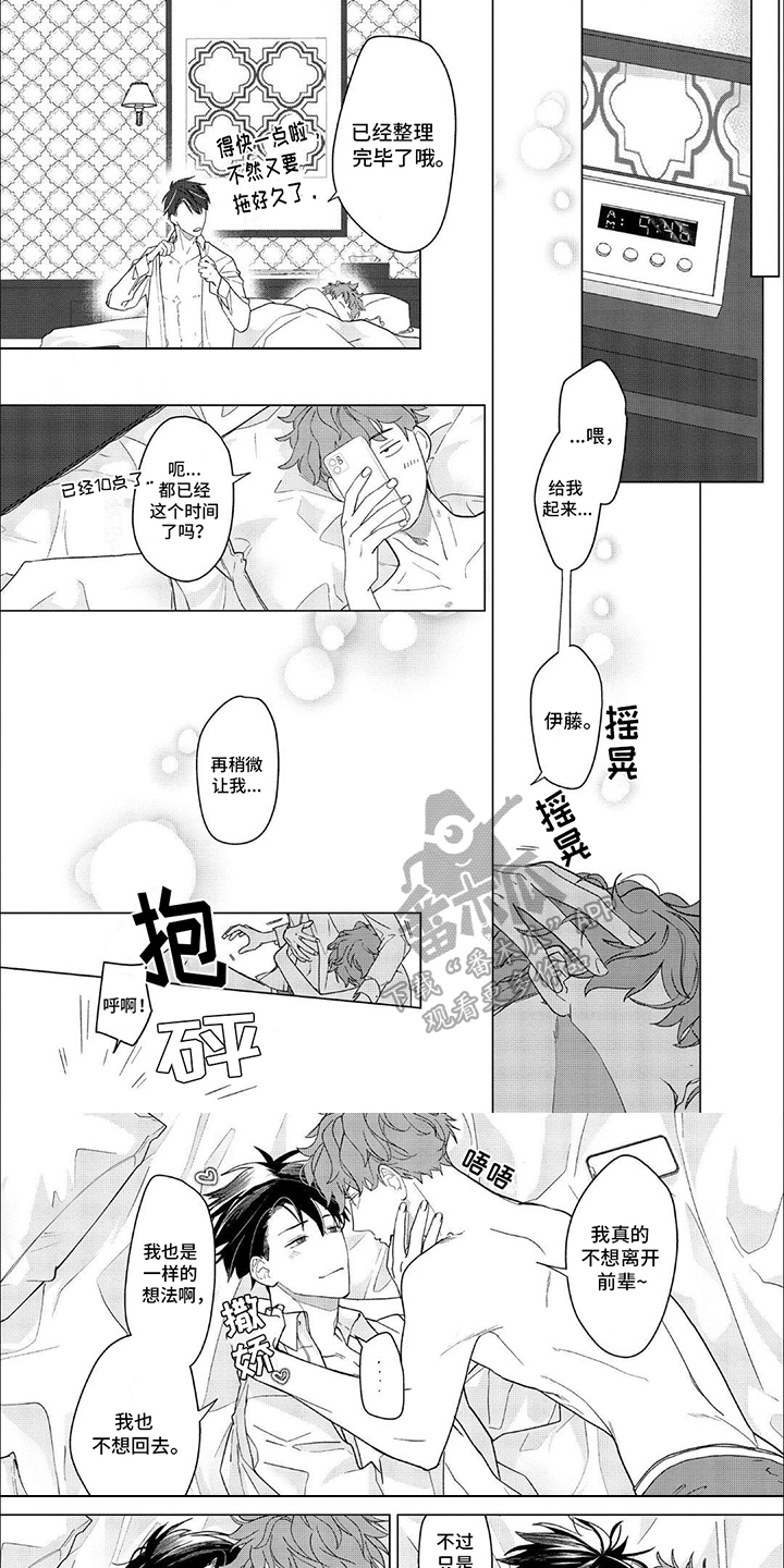 上司的秘密动漫漫画,第18话2图