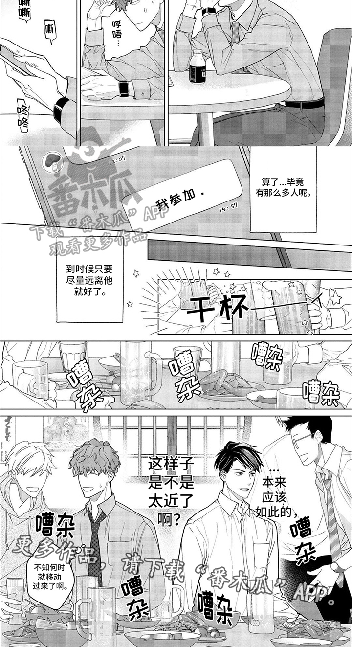 上司的秘密漫画,第12章：纠结2图