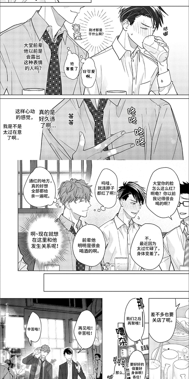 上司的秘密小说完结漫画,第16章：来电2图