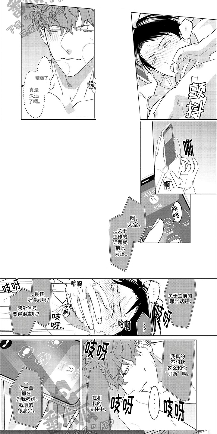 上司的秘密漫画,第17话2图