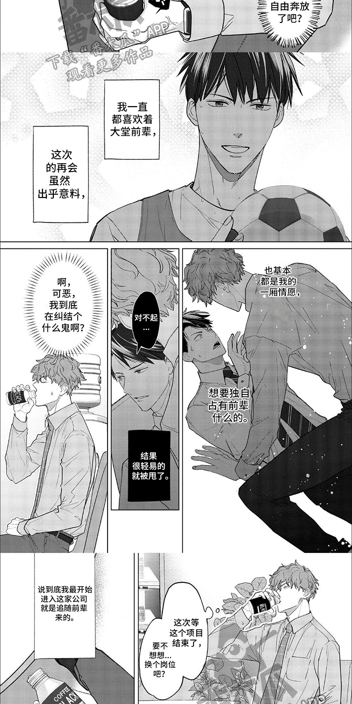 上司的秘密漫画,第12章：纠结2图