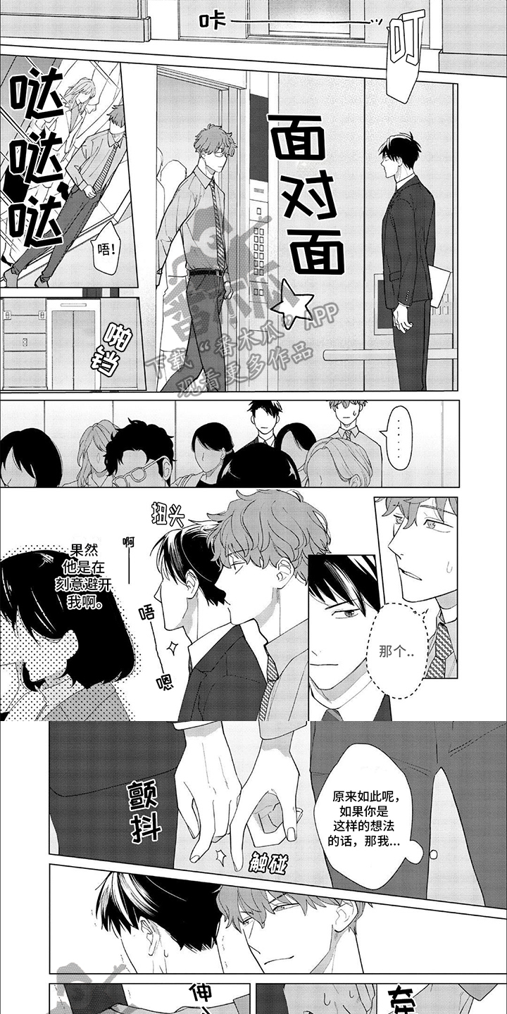 上司的秘密漫画,第7话1图