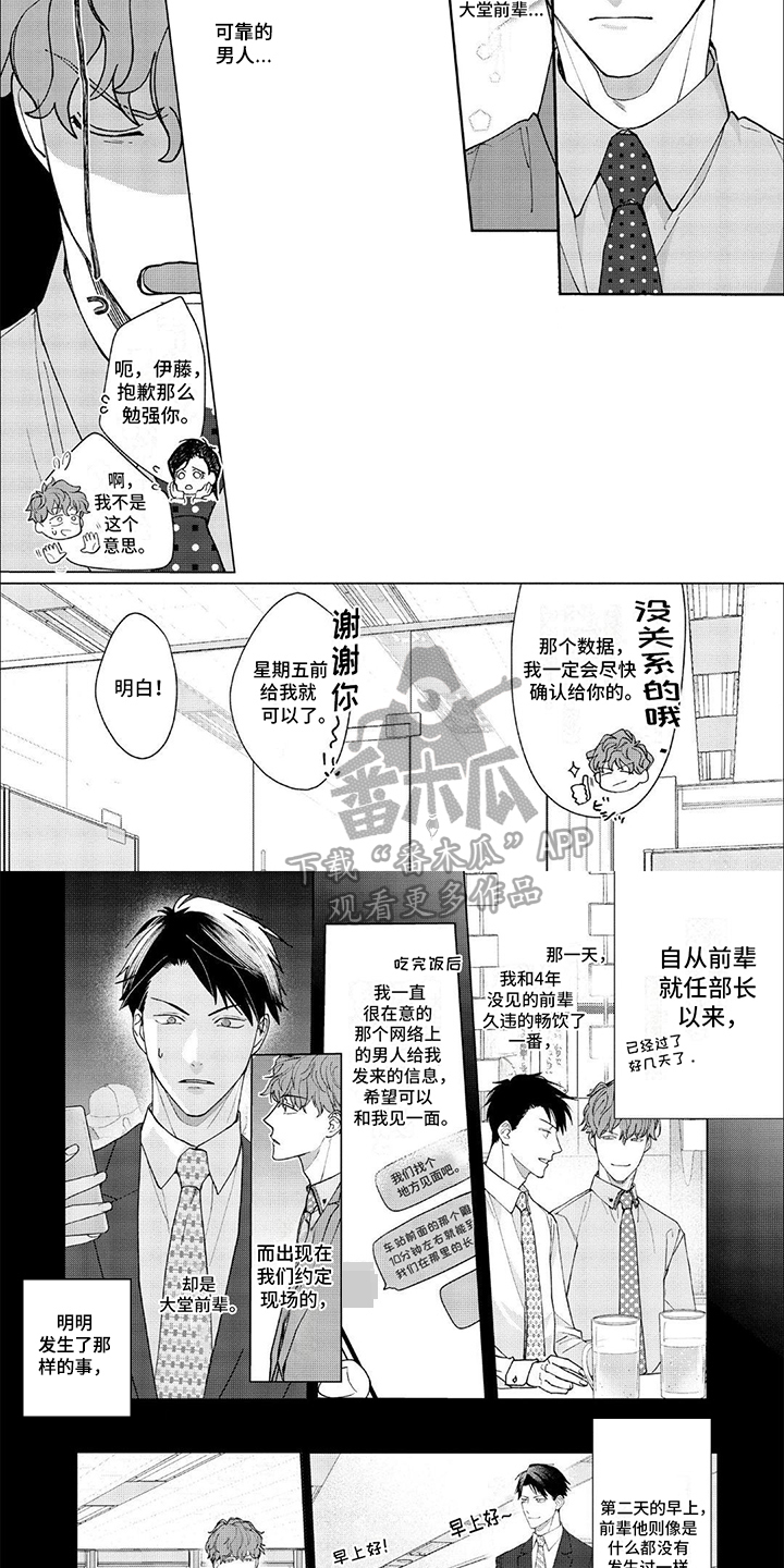 上司暗恋你该怎么办漫画,第4话2图