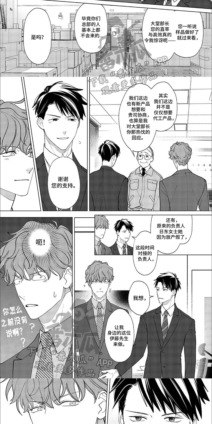 上司的秘密短剧漫画,第9章：搭话2图