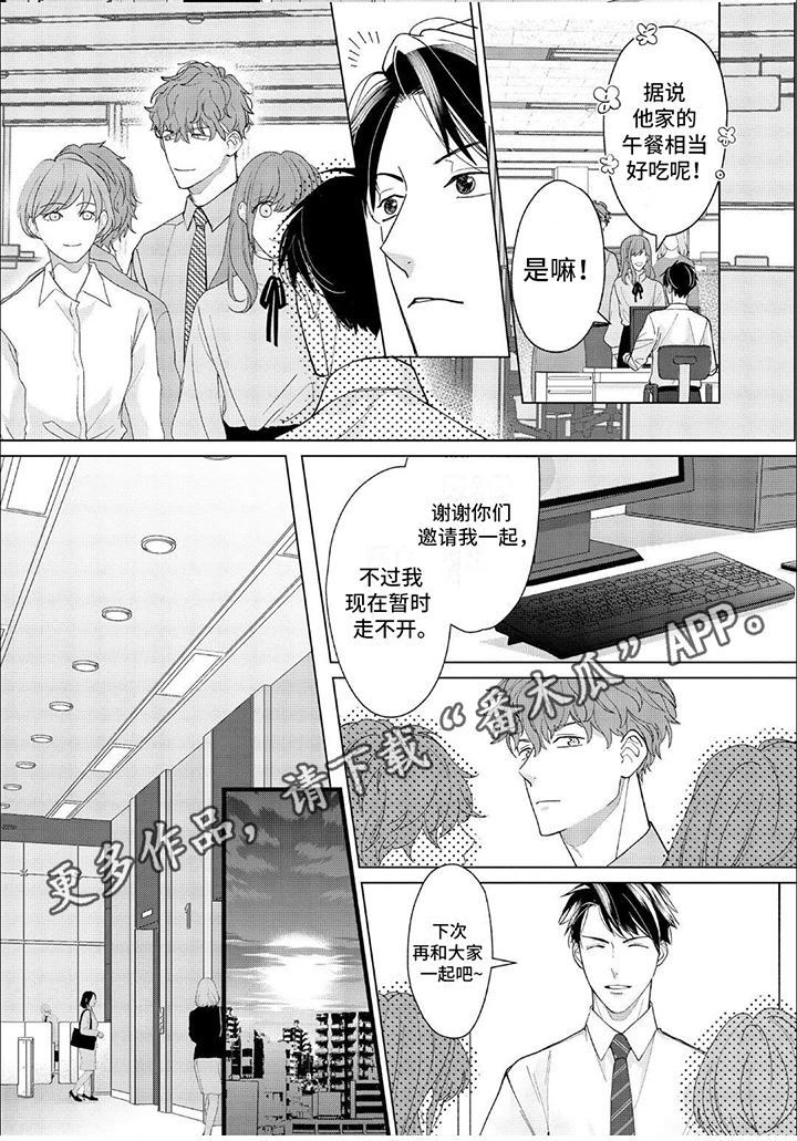 上司的秘密免费阅读漫画,第6话2图