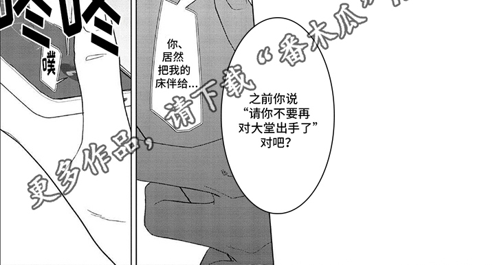 上司的秘密漫画,第17话2图