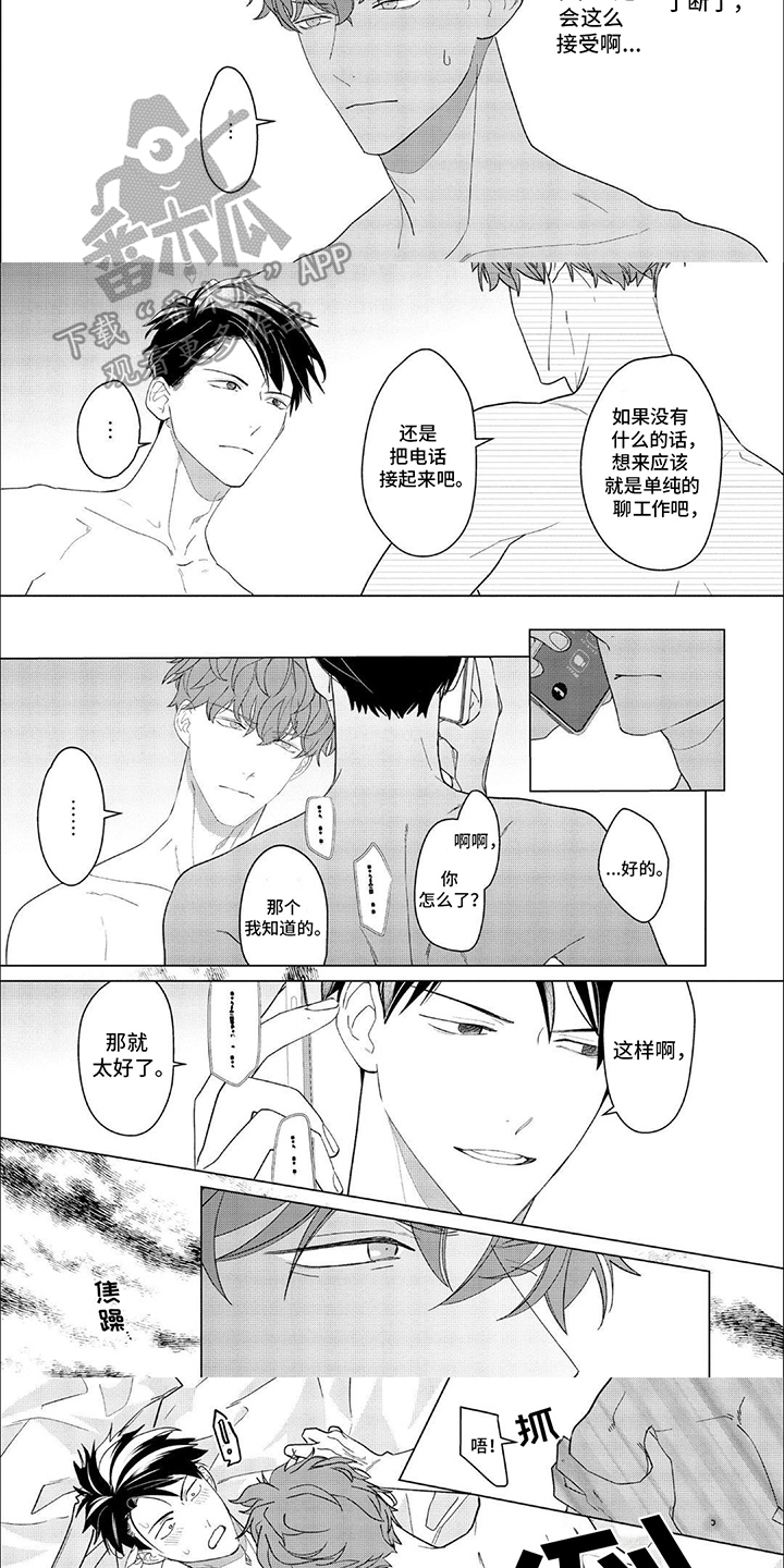 上司的秘密漫画,第17话2图