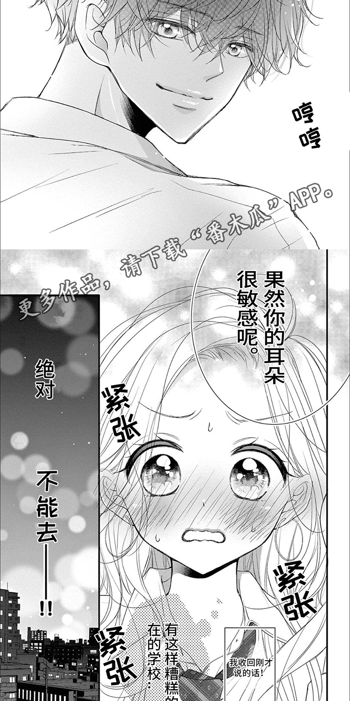 再见倾心后续漫画,第4章：虫子1图