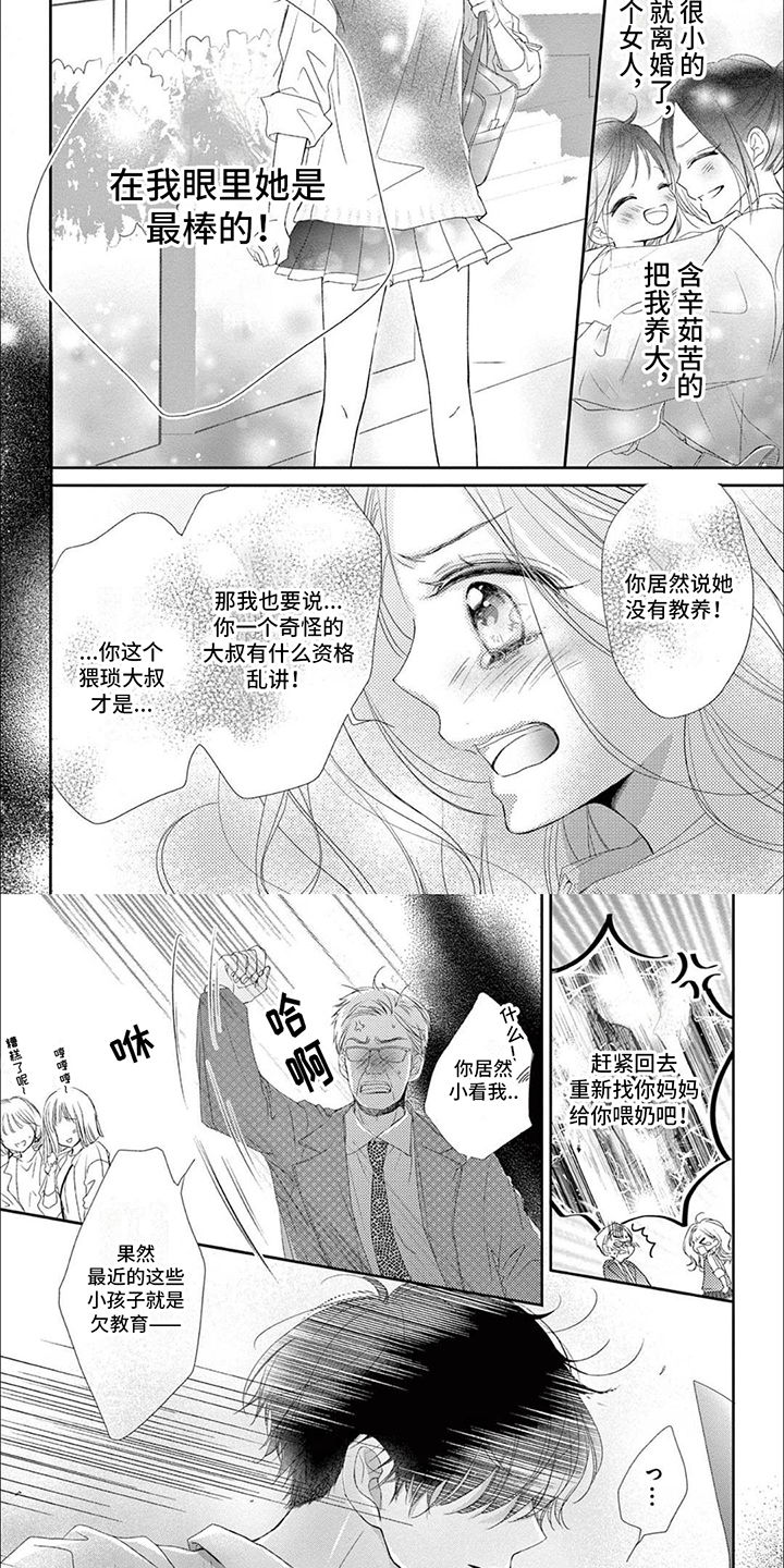 再见倾心漫画,第8章：反击2图